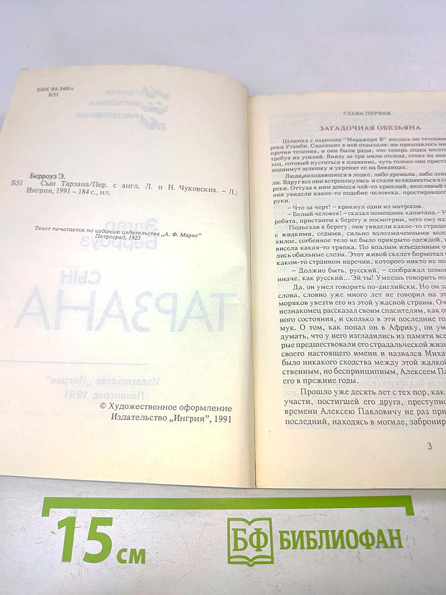 Сын Тарзана