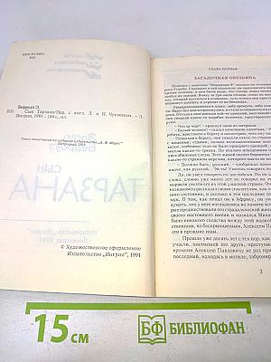 Сын Тарзана
