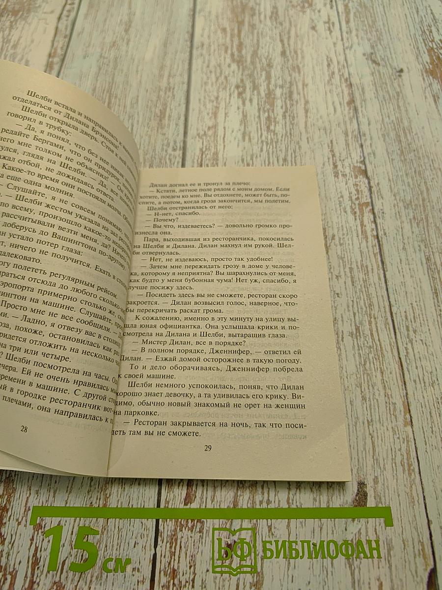 Романтика с риском для жизни