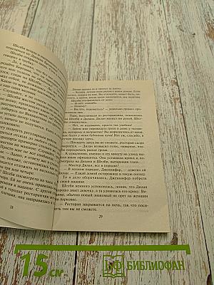 Романтика с риском для жизни