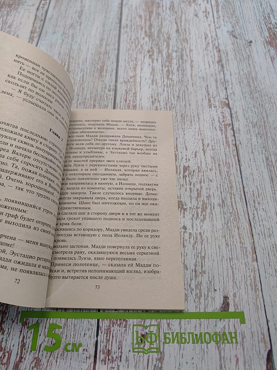Опытный соблазнитель