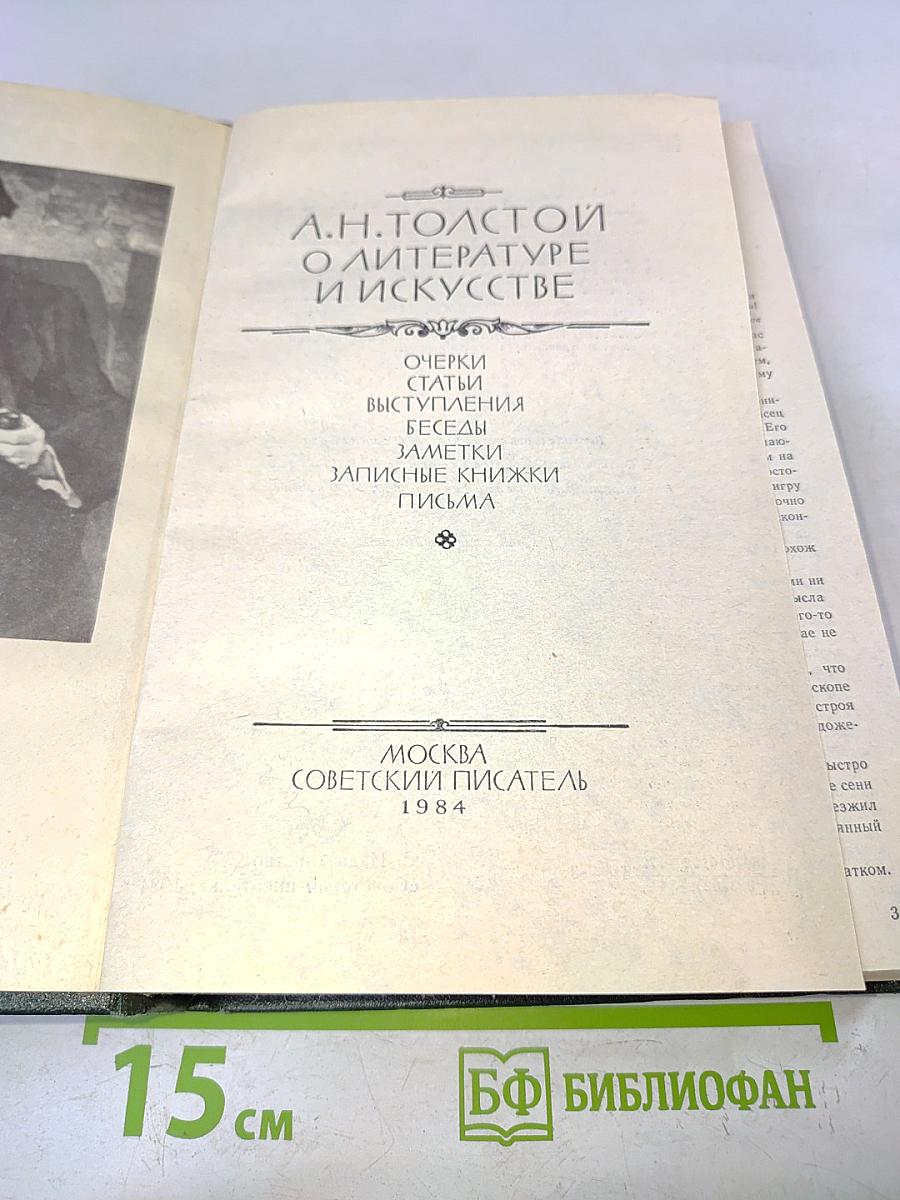 О литературе и искусстве