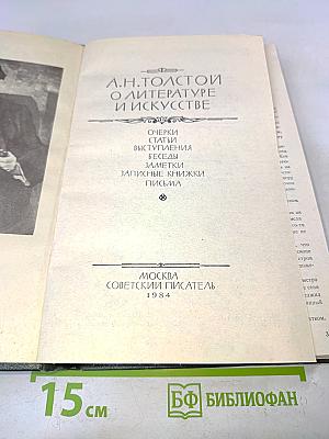 О литературе и искусстве