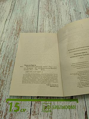 Мимолетное увлечение