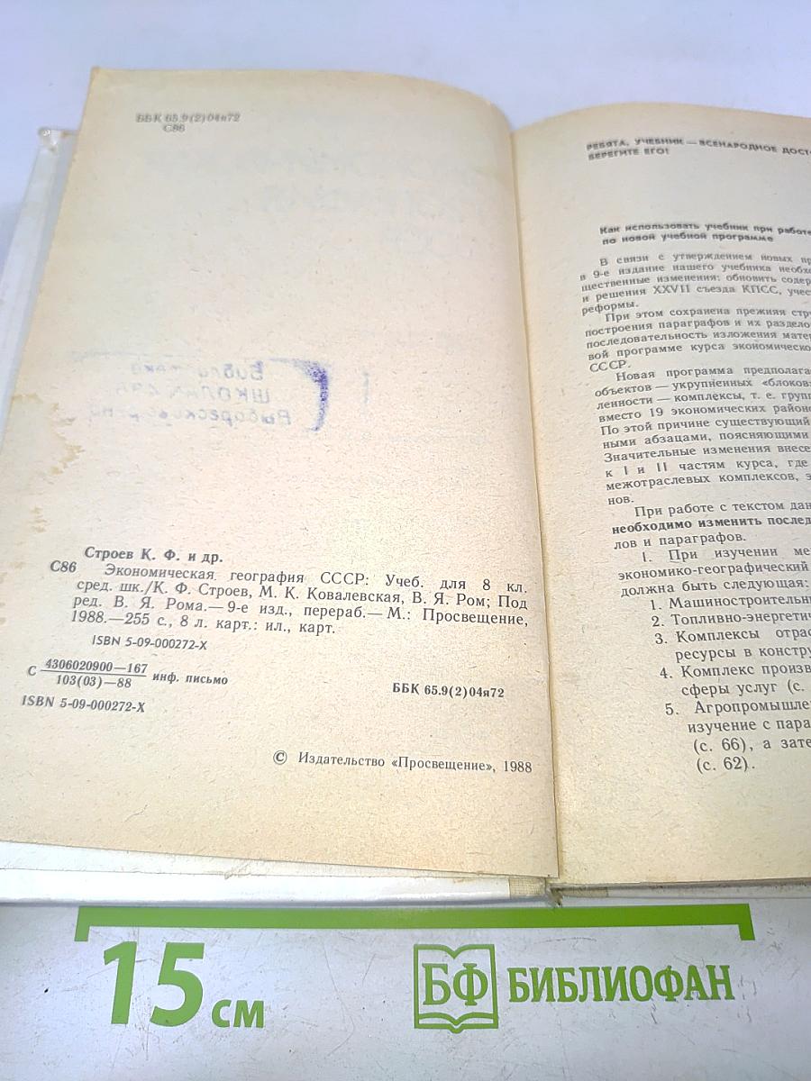 Экономическая география СССР 8 класс