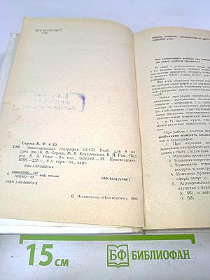 Экономическая география СССР 8 класс