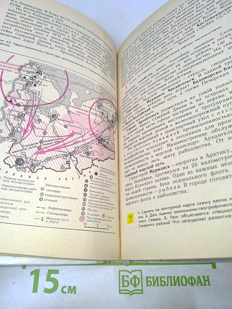 Экономическая география СССР 8 класс