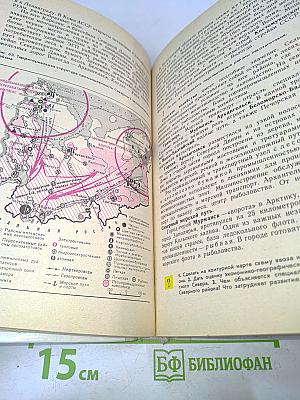 Экономическая география СССР 8 класс