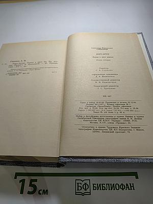 Порт-Артур. Книга вторая