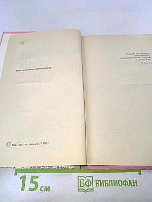 Кибернетическая смесь