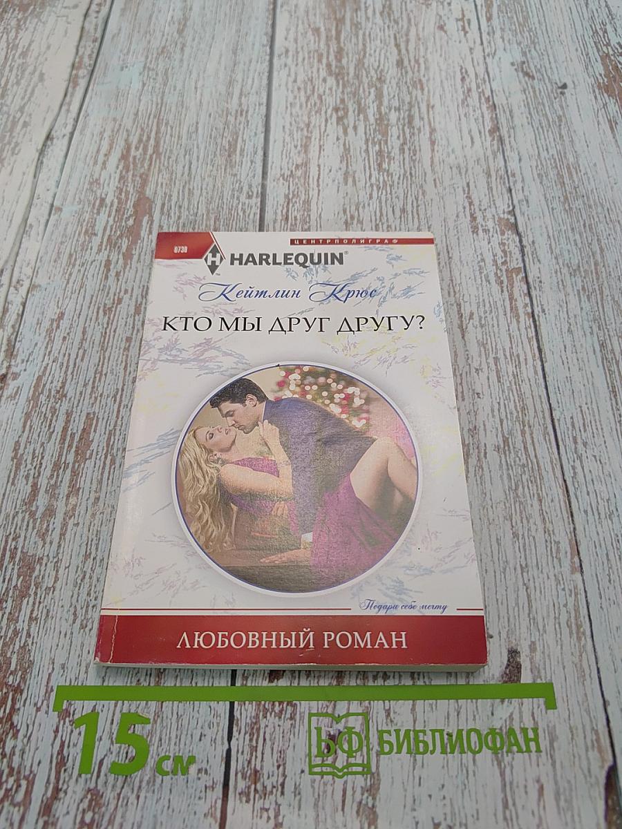 Кто мы друг другу?