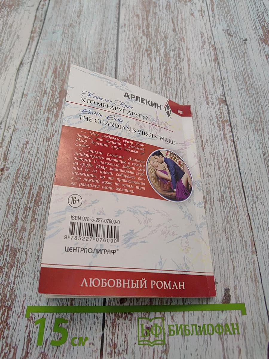 Кто мы друг другу?