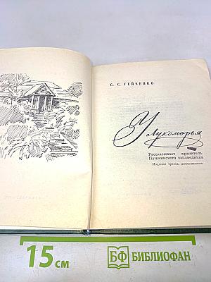 У Лукоморья