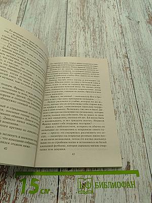 Обольстить недотрогу