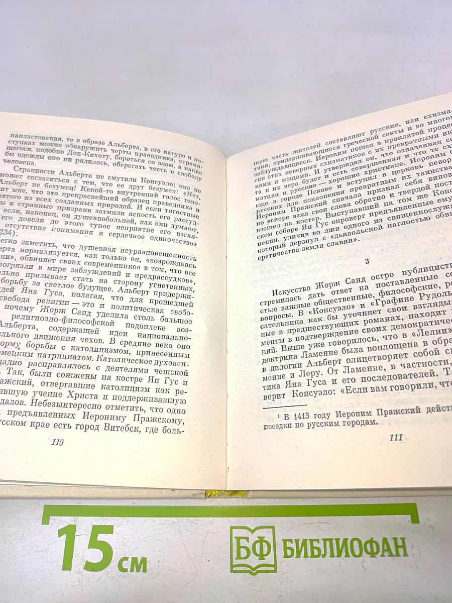 Жорж Санд. Критико-биографический очерк