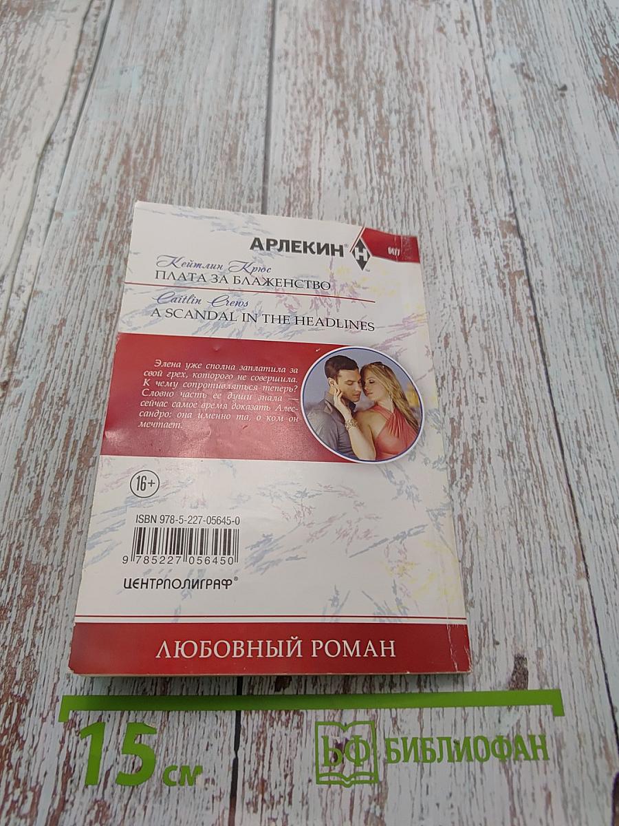 Пла́та за бла́женство
