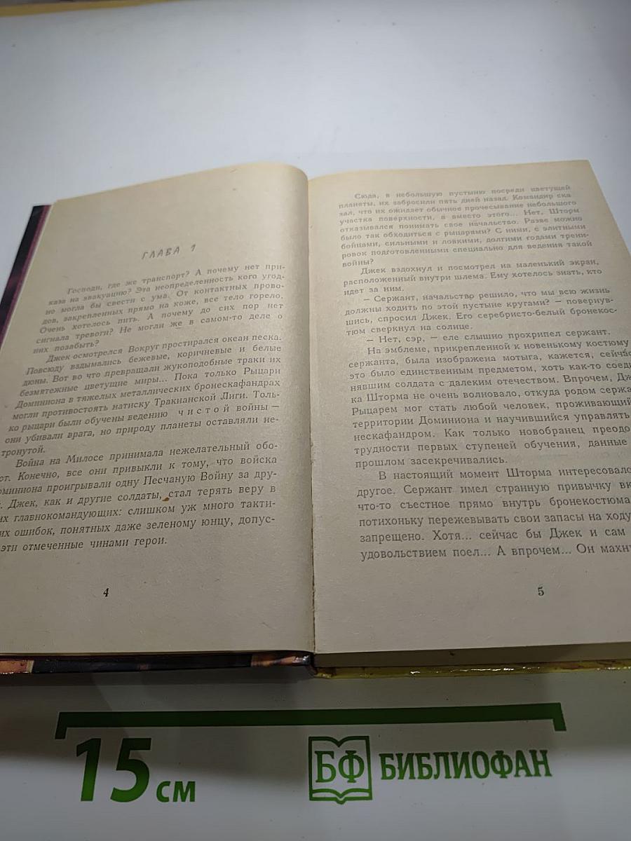 Песчаные войны I