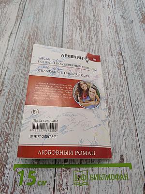 Поцелуй под северным сиянием