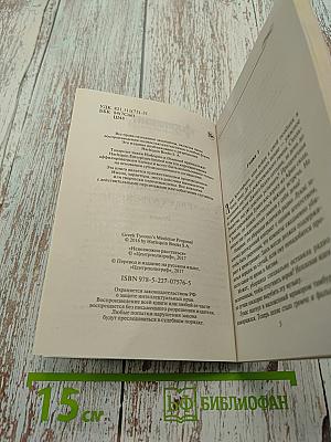 Невозможно расстаться