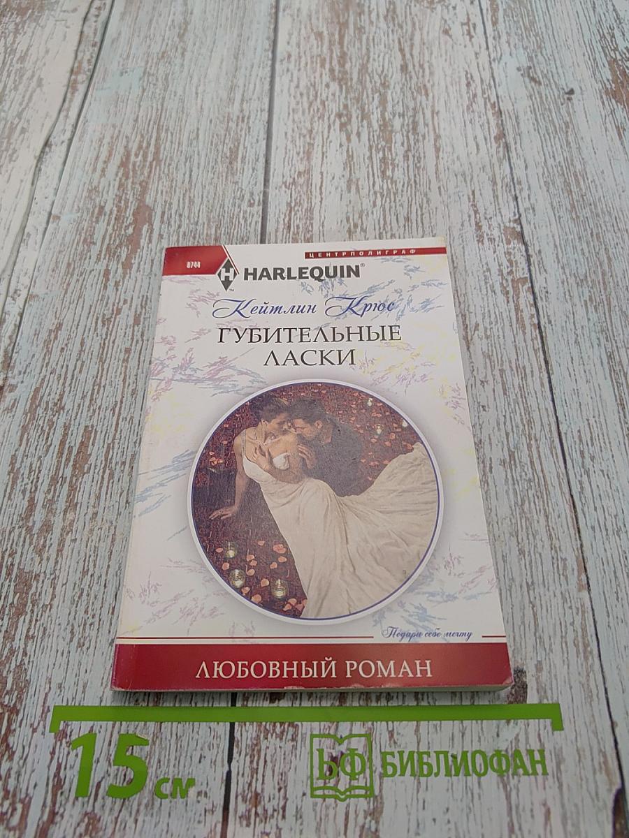 Губительные ласки