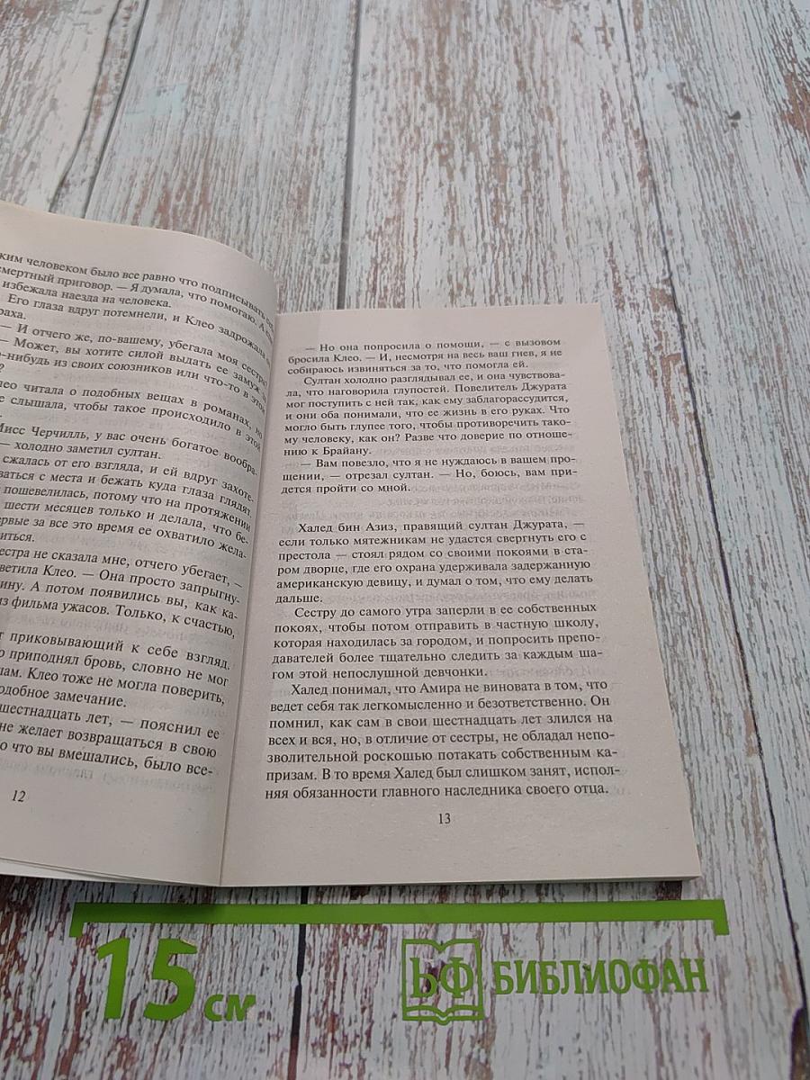 Губительные ласки