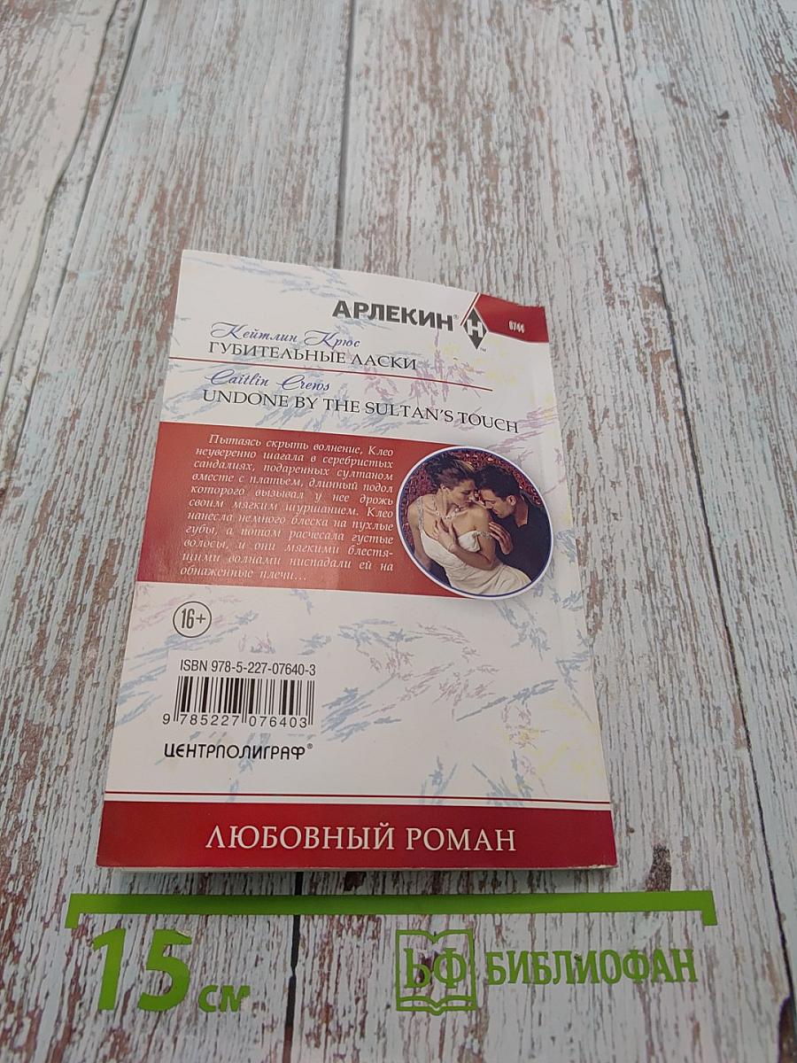 Губительные ласки