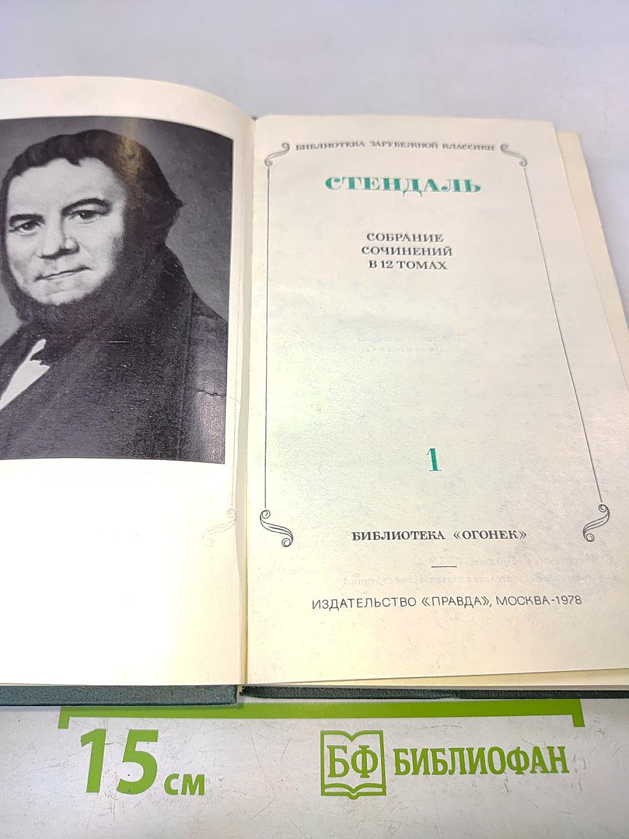 Собрание сочинений в 12 томах. Том 1