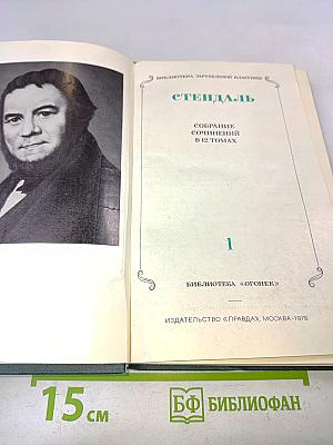Собрание сочинений в 12 томах. Том 1