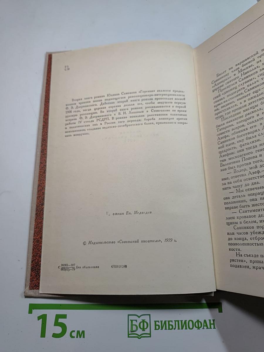 Горение. Книга вторая