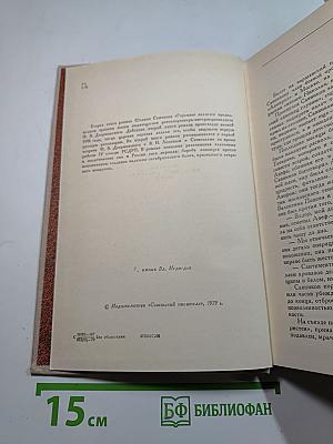 Горение. Книга вторая