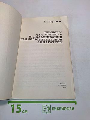 Приборы для контроля и налаживания радиолюбительской аппаратуры