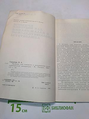 Приборы для контроля и налаживания радиолюбительской аппаратуры