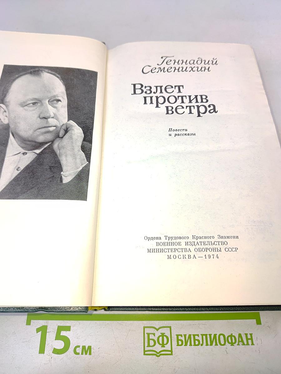 Взлет против ветра