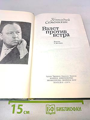 Взлет против ветра