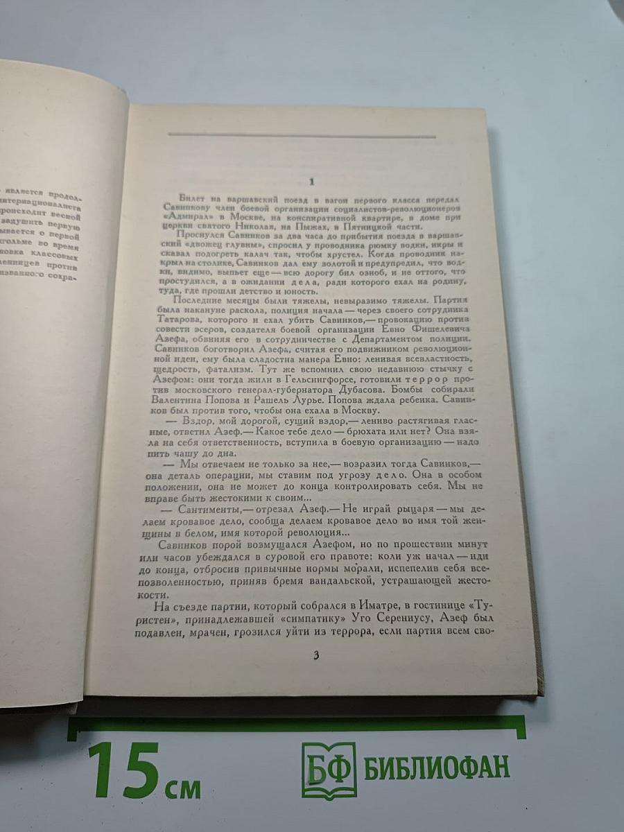 Горение. Книга вторая