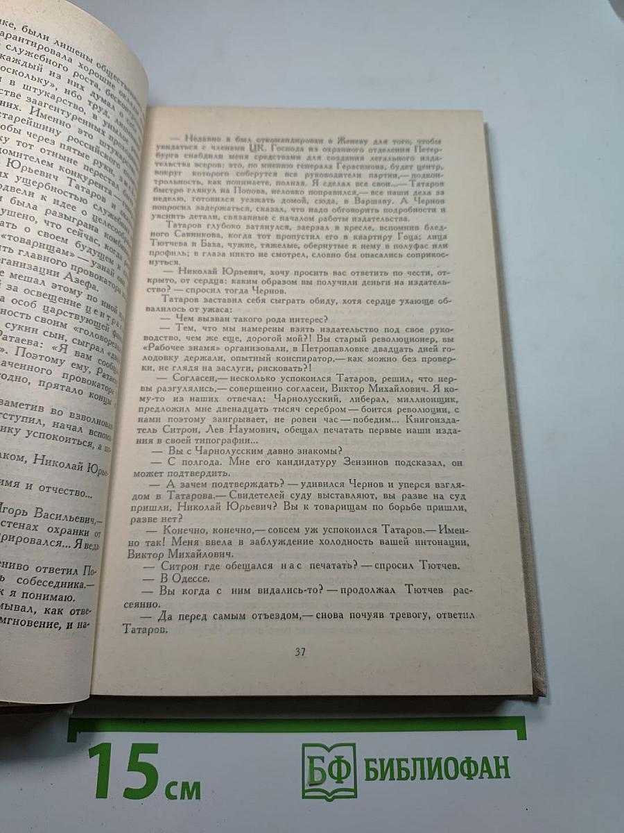 Горение. Книга вторая