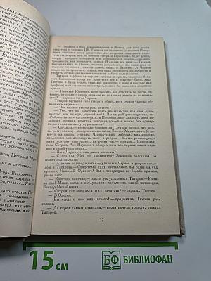 Горение. Книга вторая