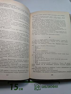 Горение. Книга вторая