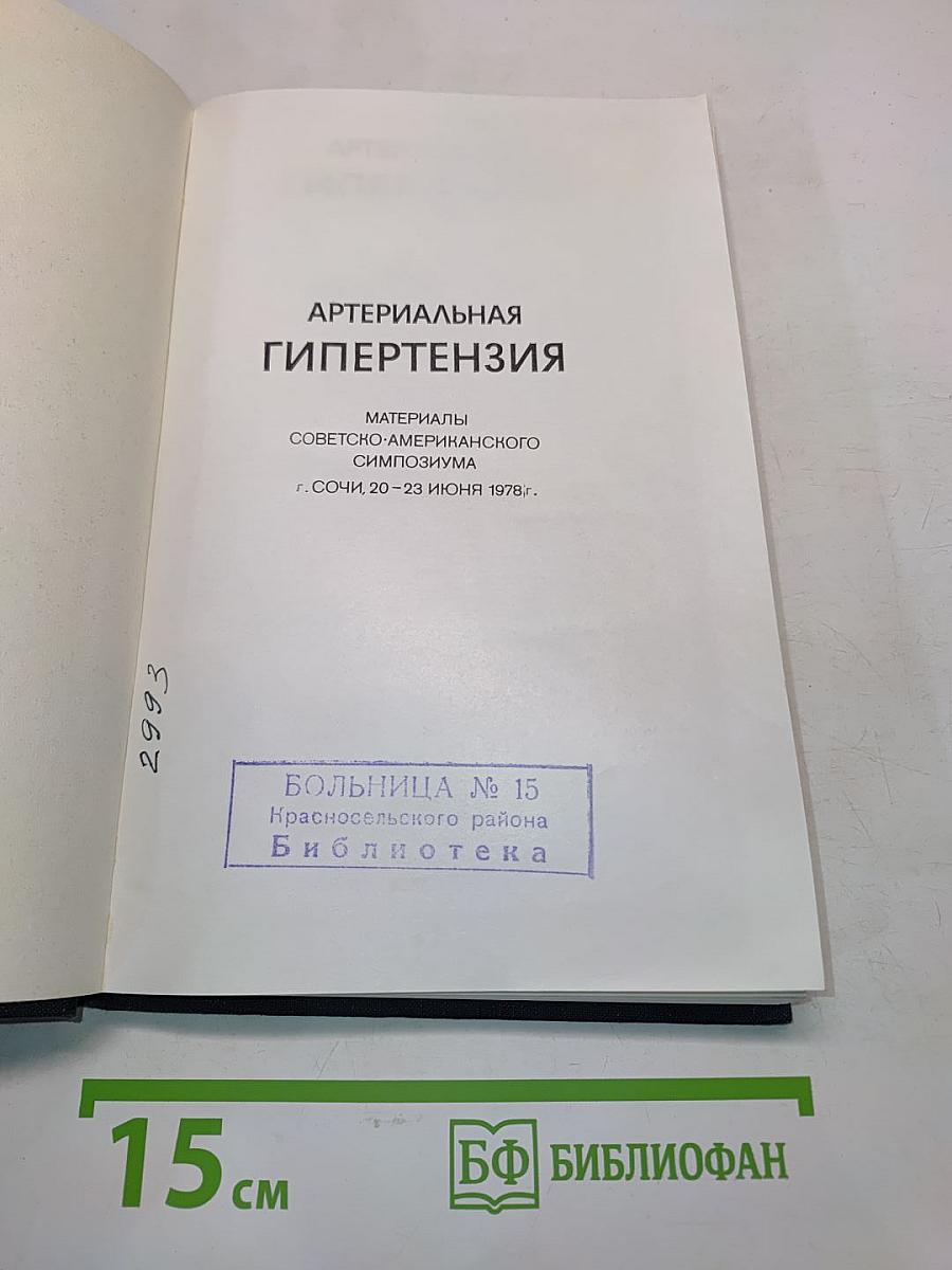 Артериальная гипертензия