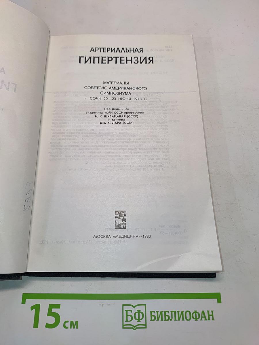 Артериальная гипертензия