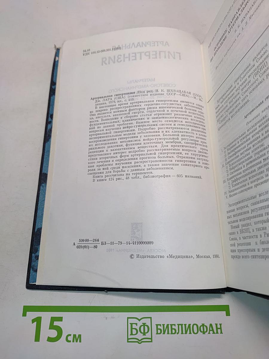 Артериальная гипертензия