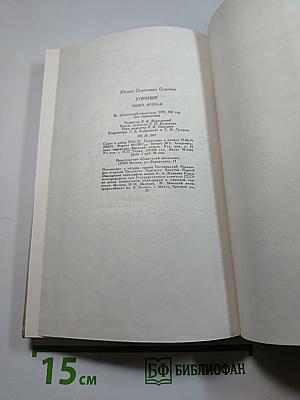 Горение. Книга вторая