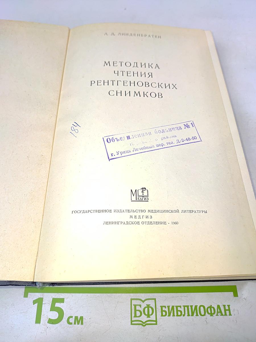 Методика чтения рентгеновских снимков