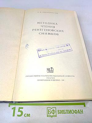 Методика чтения рентгеновских снимков