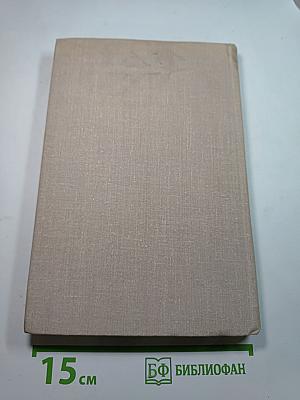 Горение. Книга вторая