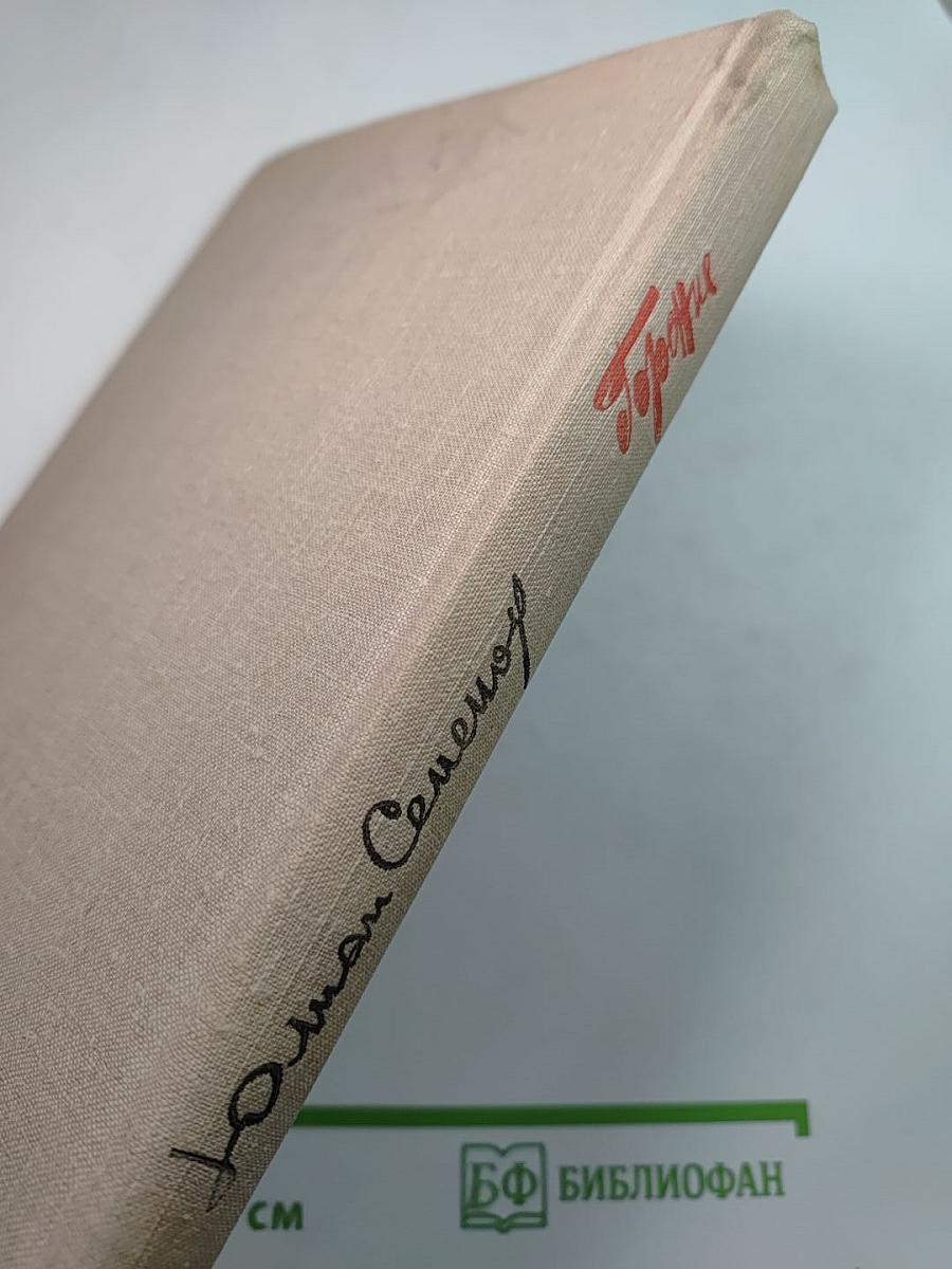 Горение. Книга вторая