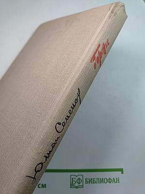 Горение. Книга вторая