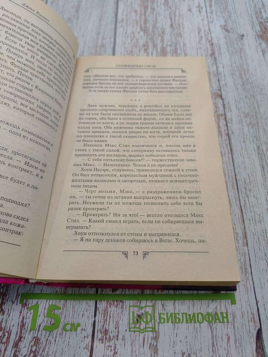 Голливудские связи