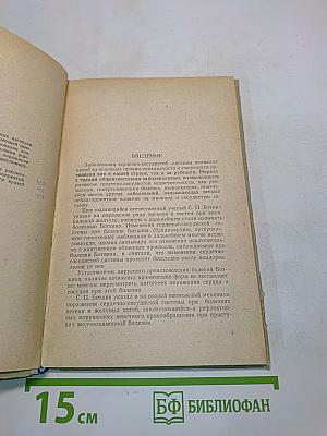 Сердечно-сосудистая система при болезнях печени и желчных путей