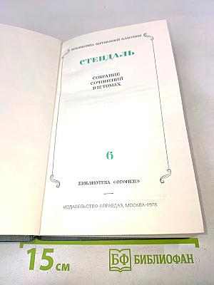 Собрание сочинений в 12 томах. Том 6